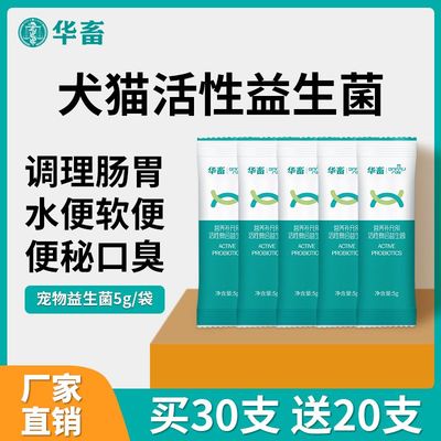 华畜宠物猫狗益生菌宠物肠胃宝幼犬猫咪呕吐拉稀肚子散装