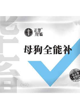 华畜狗狗母犬营养宝营养促生长牛羊抗应激兽用维生素微量元素