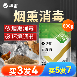 华畜烟熏消毒王养殖场养鸡场鸽鸡舍猪场牛羊圈兽用烟雾烟熏消毒散