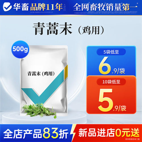华畜青蒿粉素兽用500g猪牛羊