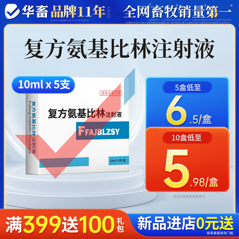 华畜兽药复方氨基比林抗风湿