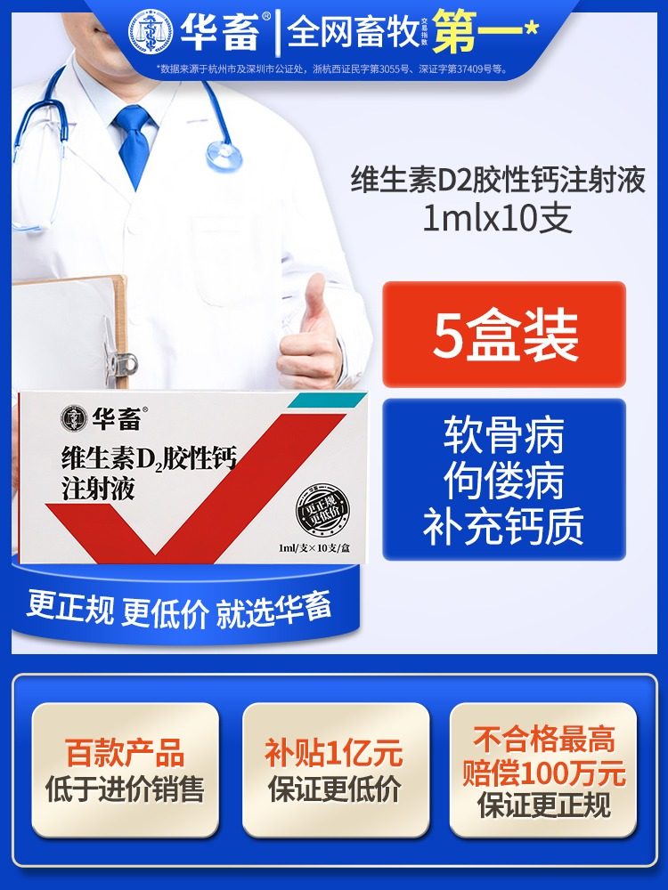 Chinese animal vitamin D2 gum calcium injection dog pig cattle and sheep calcium rickets rickets cartilage vitin gum calcium