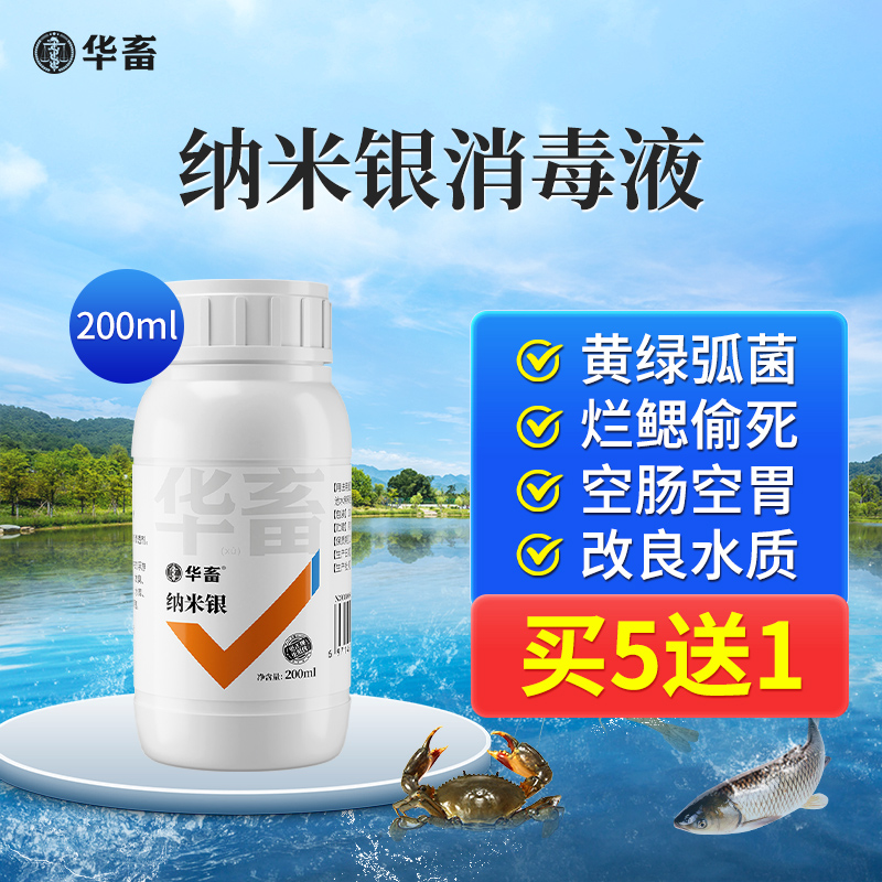 华畜纳米银水产专用养殖对虾小龙虾净水空肠空胃白便杀弧菌克星净,宠物/宠物食品及用品,鱼缸净水剂,淘宝优惠券,粉丝福利购,淘宝优惠卷