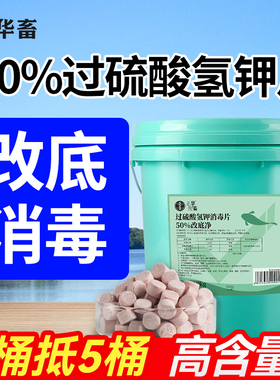 华畜50%过硫酸氢钾改底王水产养殖鱼塘消毒增氧除臭改底净高含量