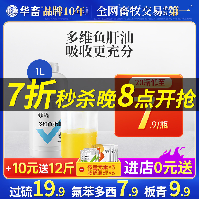 华畜鱼肝油兽用浓缩鸡鸭鹅禽用预混料饲料添加剂维生素蛋多多