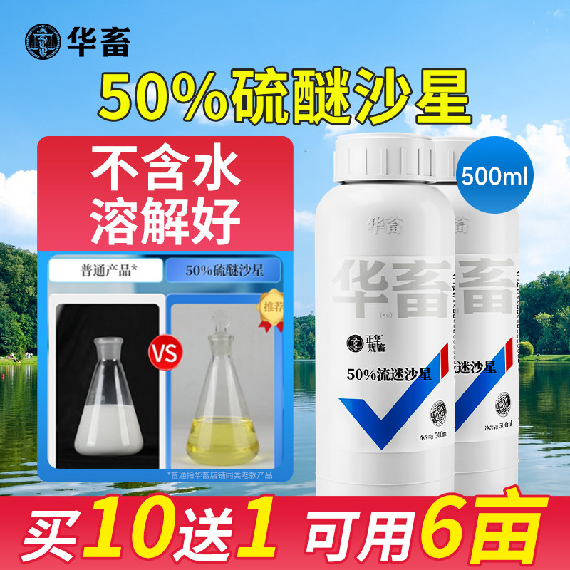 华畜硫醚沙星水霉白毛腐皮出血烂鳃烂尾水霉净杀菌消毒鱼缸养鱼用,宠物/宠物食品及用品,水族药品药剂,淘宝优惠券,粉丝福利购,淘宝优惠卷