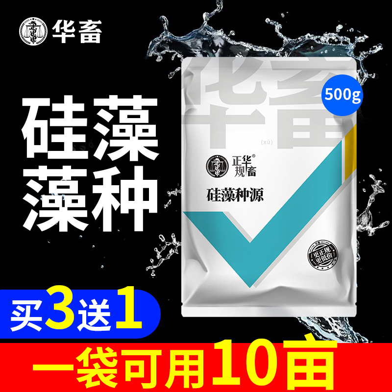 华畜硅藻藻种水产养殖小球藻绿藻硅藻种鱼虾蟹塘水产复合肥水培藻-封面