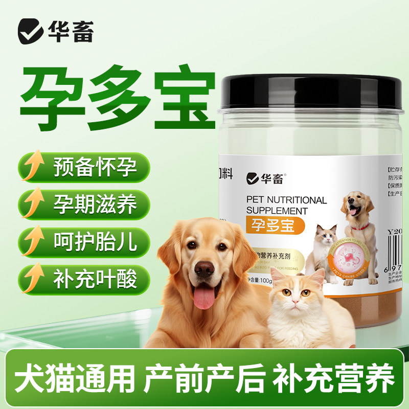华畜宠物黄金孕多宝猫孕宝犬孕宝猫咪狗狗怀孕期营养品叶酸营养品