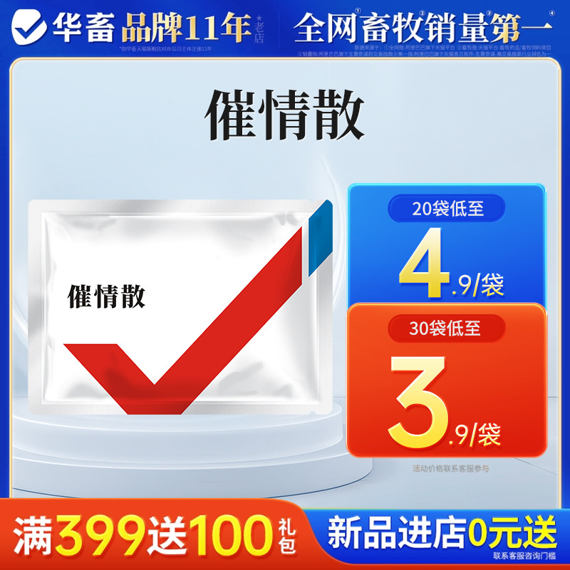 华畜兽药促情散孕畜发情母猪