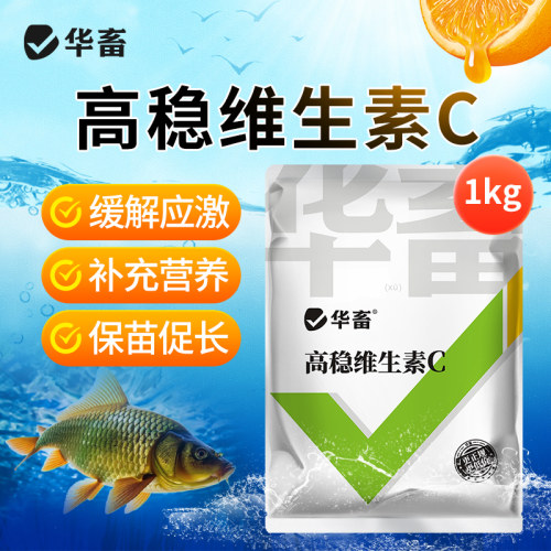 华畜高稳维生素C水产用虾蟹解毒促生长水产养殖鱼用多维VC应激宝