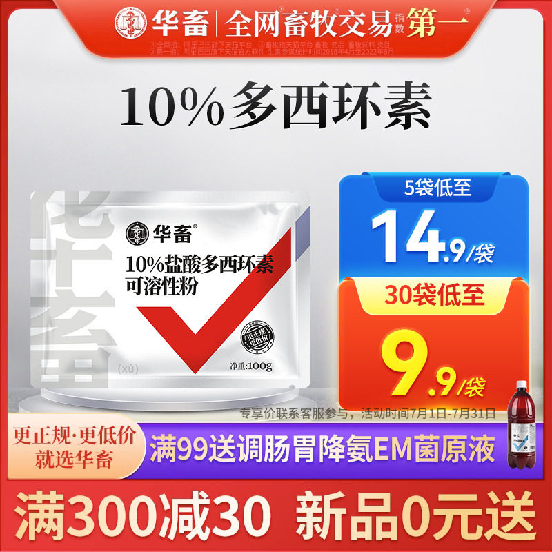 华畜兽药盐酸多西环素兽用可溶性粉强力霉素正品阿莫西林氟苯尼考