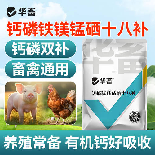 华畜钙磷十八补兽用微量元素