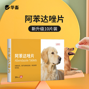 华畜狗狗猫咪驱虫药体内外一体狗猫驱虫跳蚤宠物专用非泼罗尼滴剂