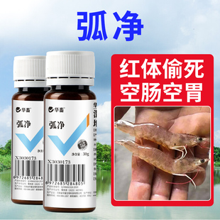 华畜弧菌克星弧菌清水产养殖鱼虾杀菌白斑空肠空胃噬菌海缸弧克