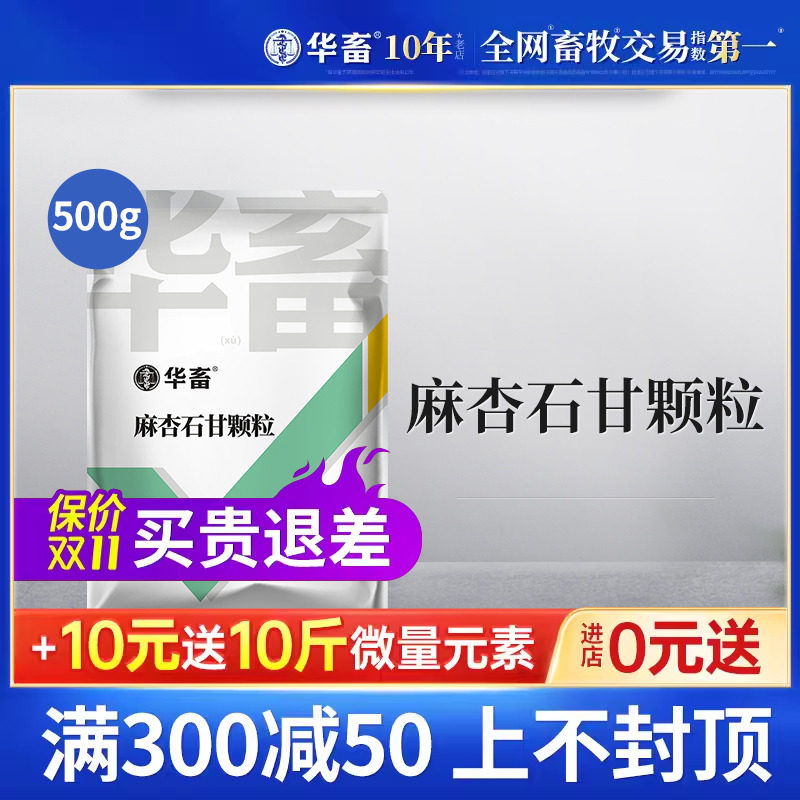 华畜兽药麻杏石甘散兽用猪牛羊咳嗽气喘孕畜宣肺止咳兽药正品颗粒怎么样,好用不?