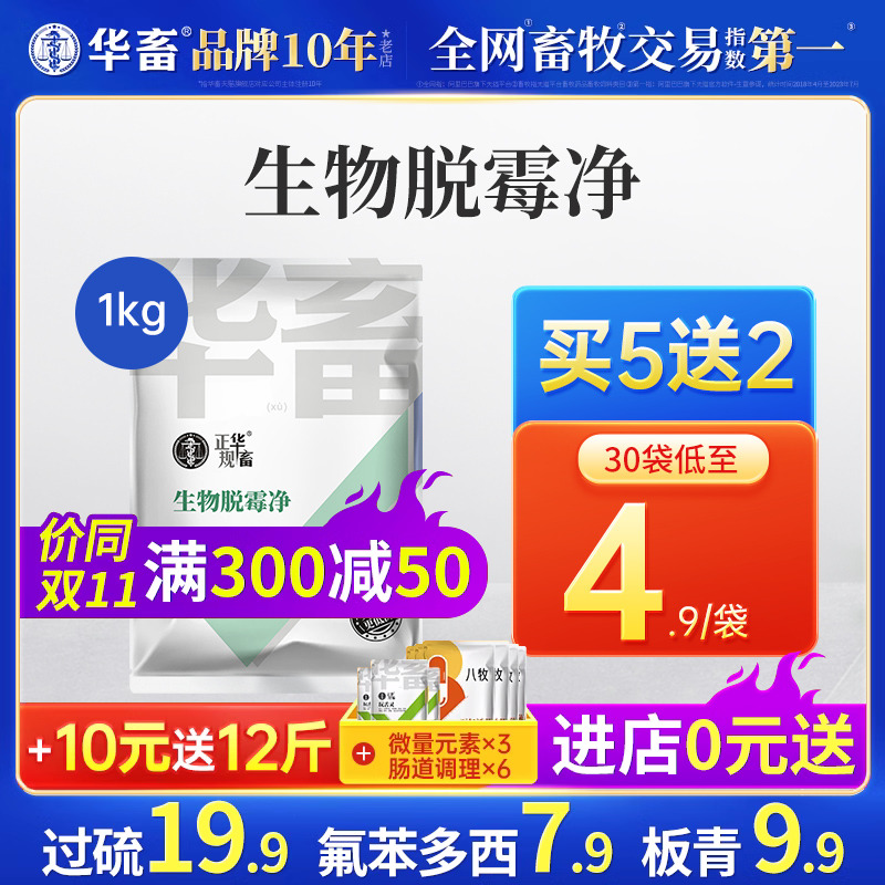 华畜脱霉剂2斤正品兽用 孕畜牛羊母猪鸡禽用饲料添加剂玉米脱霉净