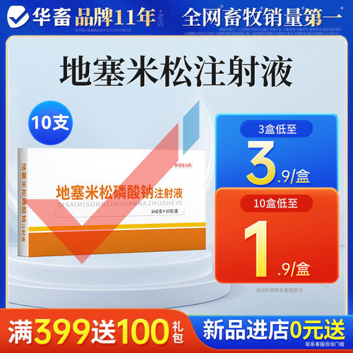 华畜兽药猪牛羊药消炎退热