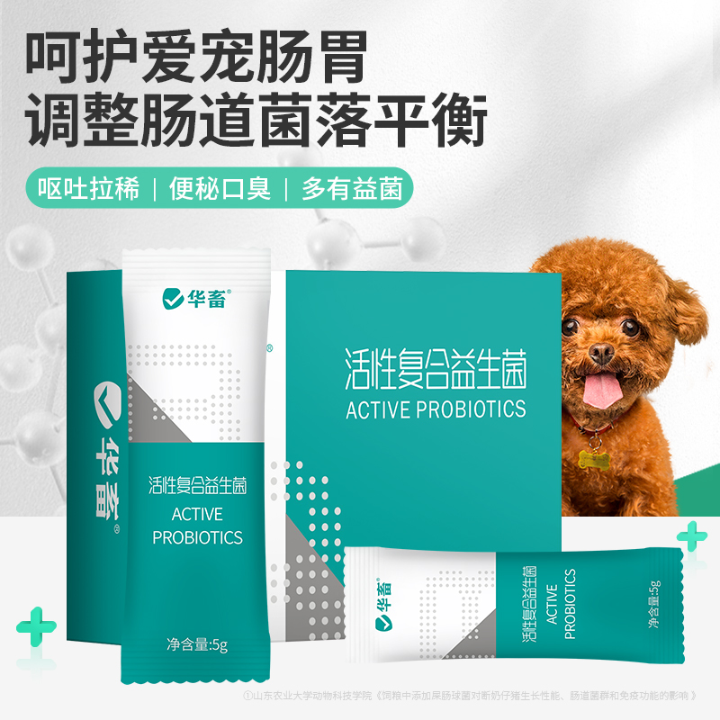 华畜宠物狗狗益生菌宝幼犬泰迪金毛猫咪腹泻呕吐拉稀便秘