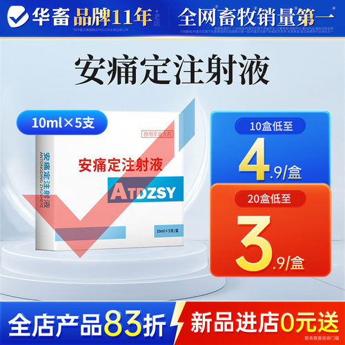兽药安痛定注射液解热猪牛羊