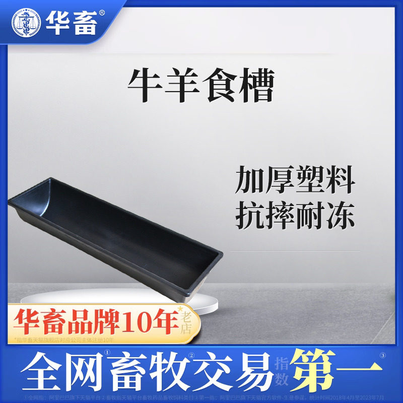 华畜羊槽食槽 牛食槽 羊料槽喂羊的槽子牛羊用饲料槽养羊养牛设备怎么看?
