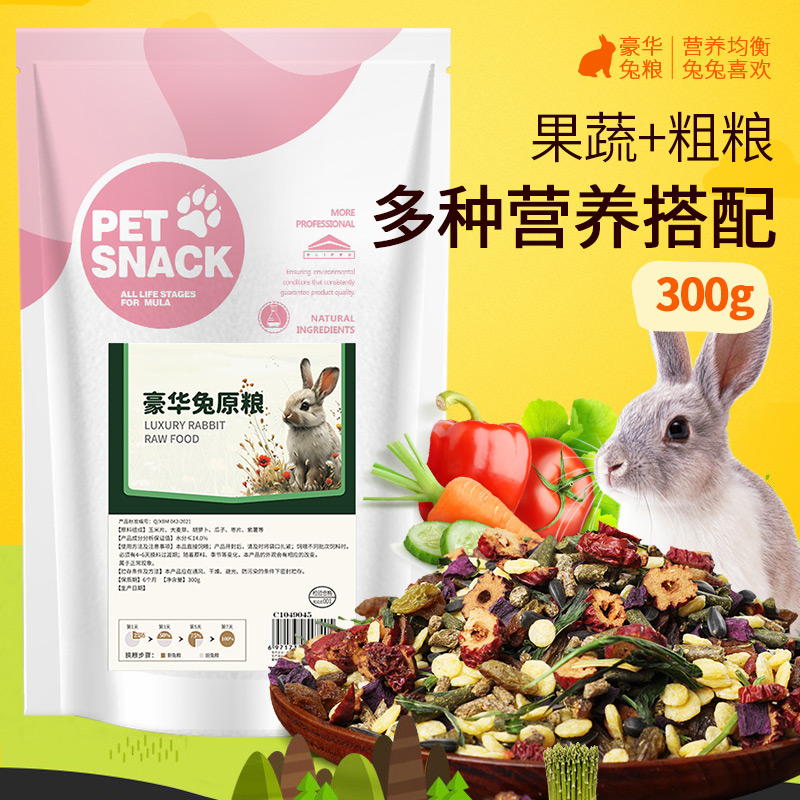 华畜豪华兔原粮兔饲料小兔子新鲜粮食幼兔营养主粮饲料提摩西兔草