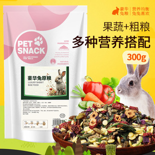 华畜豪华兔原粮兔饲料小兔子新鲜粮食幼兔营养主粮饲料提摩西兔草