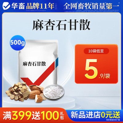 华畜麻杏石甘散止咳平喘