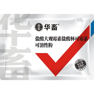华畜盐酸大观林可利高霉素兽用肠道感染支原体滑液囊痢疾产后消炎