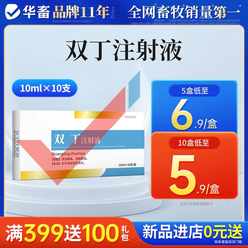 华畜兽药双丁注射液兽用母牛羊奶牛乳房炎增奶炎催奶乳腺不通