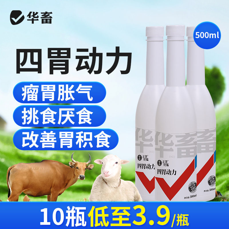 华畜瘤胃素四牛羊饲料添加剂