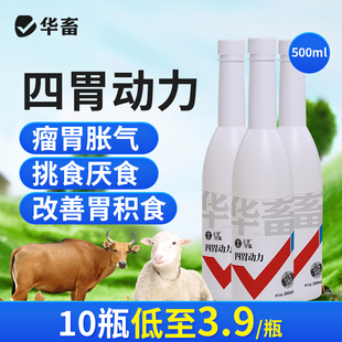 华畜牛羊瘤胃宝兽用四胃动力牛羊瘤胃宝开胃健护胃胃胀反刍助消化