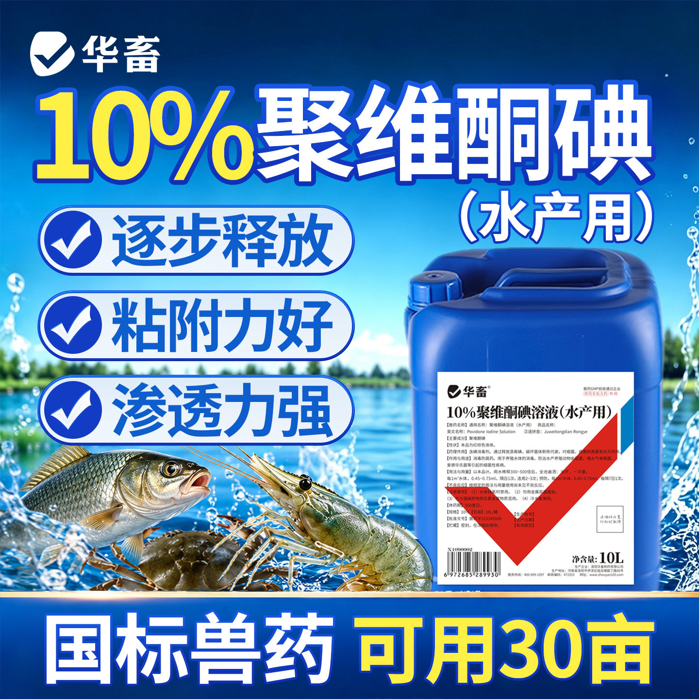 华畜聚维酮碘水产养殖专用复合碘乌龟鱼塘杀菌消毒溶液碘伏鱼用药