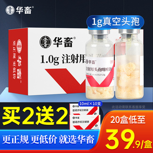 华畜兽用注射头孢噻呋钠猪牛羊消炎药速溶真空头孢冻干粉养殖场用