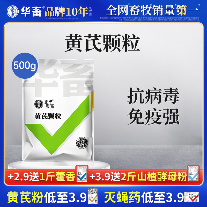 华畜兽用黄芪颗粒提高免疫力猪牛羊鸡鸭鹅抗应激补能量饲料添加剂