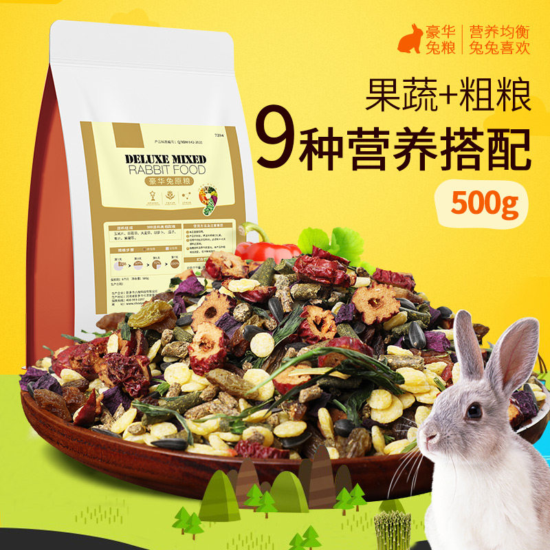 宠物兔粮幼兔兔子饲料豚鼠垂耳兔幼兔成兔粮食营养零食牧草使用感如何?