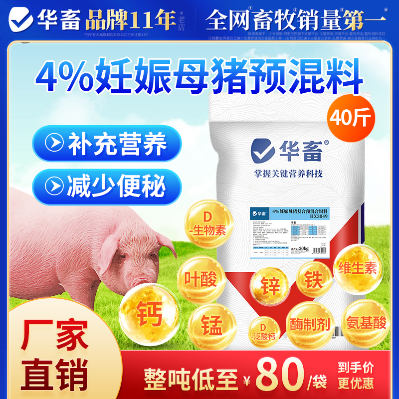 华畜4%妊娠母猪预混料怀孕母猪专用饲料减少便秘下奶料妊娠母猪料,宠物/宠物食品及用品,家养大动物饲料,淘宝优惠券,粉丝福利购,淘宝优惠卷