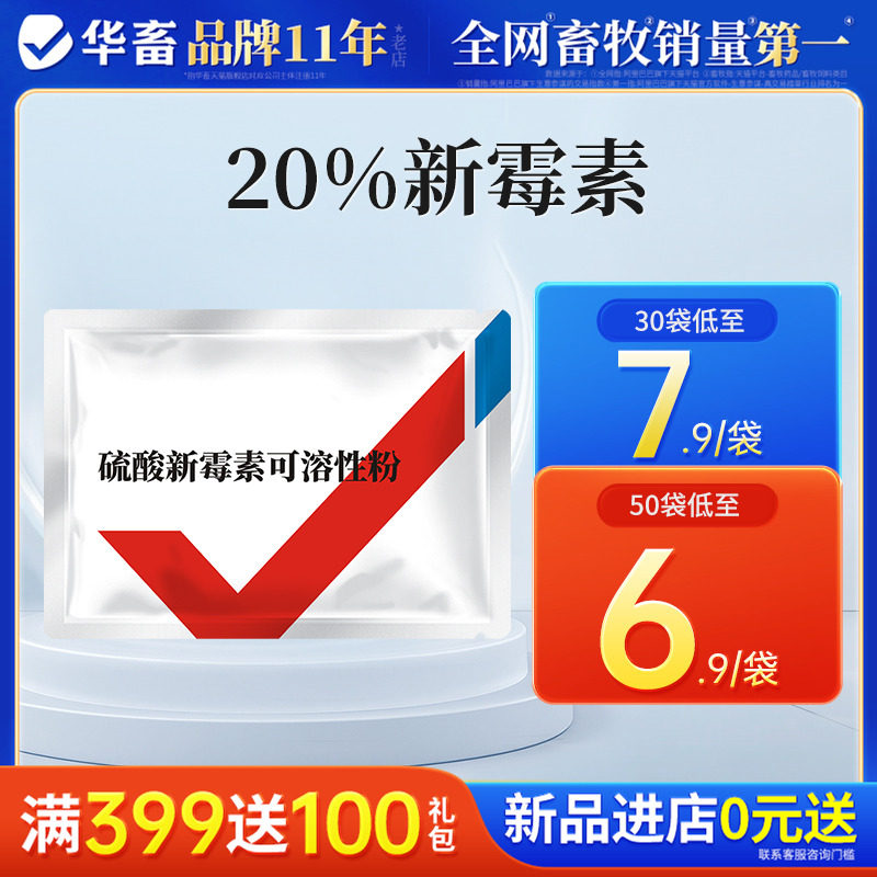 华畜兽药20%硫酸新霉素可溶性粉兽用正品肠炎小猪拉稀阿莫西林