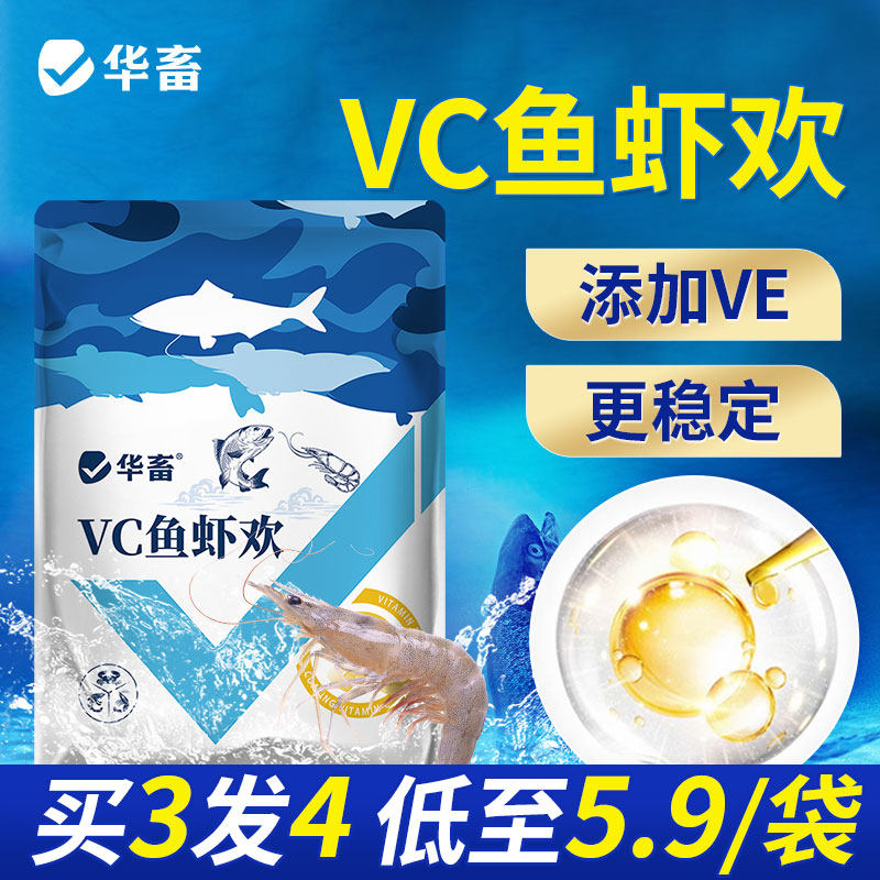 华畜VC应激灵鱼虾欢水产养殖专用观赏鱼虾蟹多维解毒维生素养鱼用