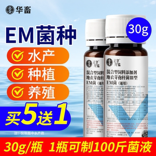 华畜em菌种水产养殖种植专用益生菌粪便豆渣饲料发酵em菌粉发酵菌