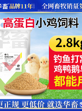 华畜小鸡饲料颗粒开口料鹌鹑中大雏鸡鸭芦丁鸡专用钓鱼饵料高蛋白