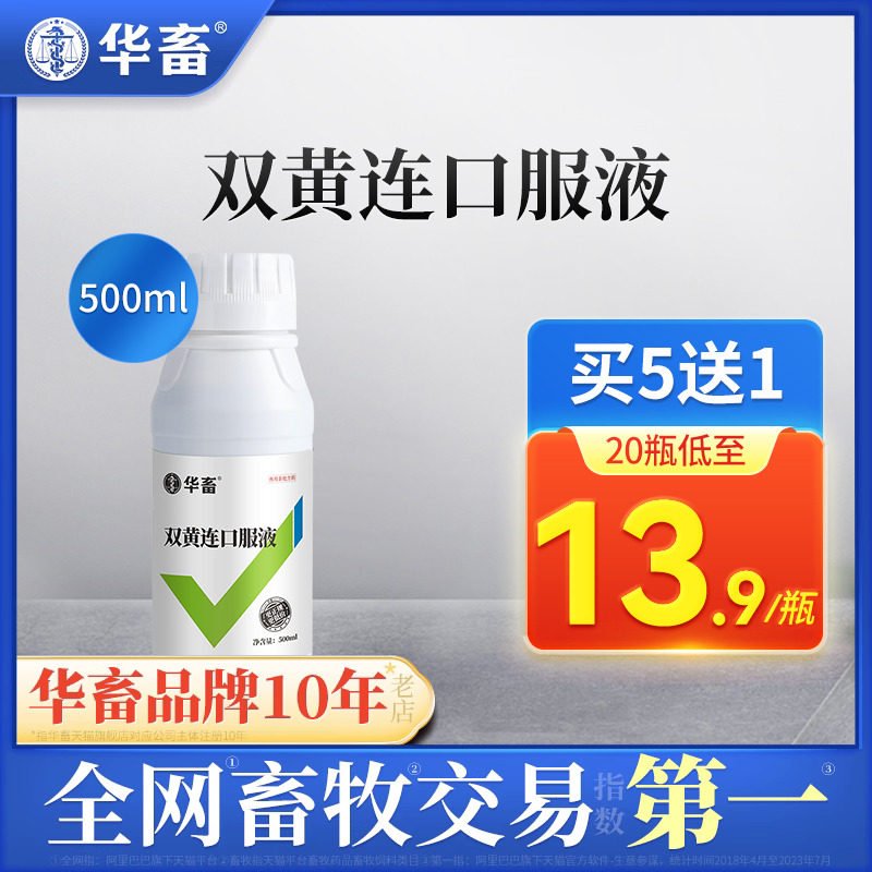 华畜兽药双黄连口服液兽用双黄莲鸡鸭鹅猪牛羊感冒药呼吸道药禽用使用感如何?
