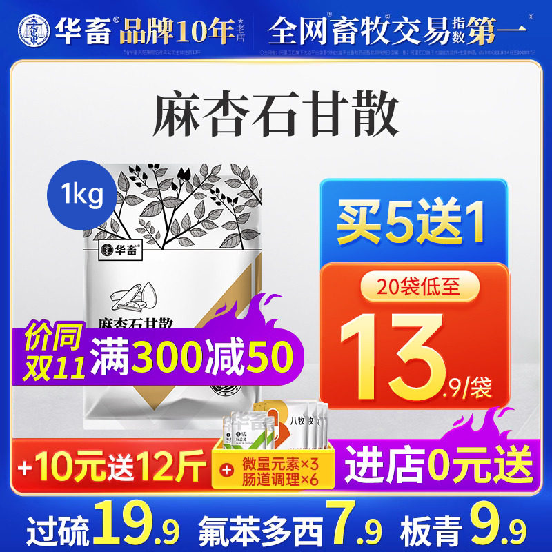华畜麻杏石甘散兽用兽药猪药猪用牛羊鸡药肺炎咳喘清肺止咳呼吸道高性价比高么？