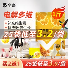 华畜电解多维兽用维生素鱼肝油鸟猪牛羊芦丁鸡乌龟水产微量元素X