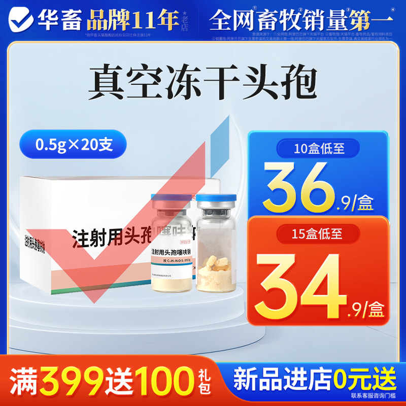 华畜兽用真空冻干头孢负压自吸