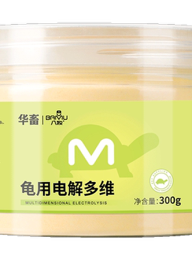 华畜龟用电解多维300g底价装