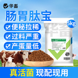 华畜肠胃肽宝兽用猪牛羊瘤胃宝调理肠胃拉稀过料提高采食量促生长