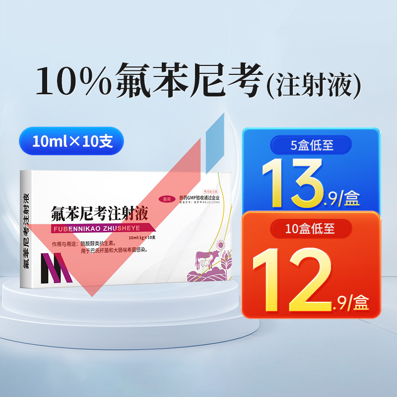 华畜兽药氟苯尼考注射液针剂兽用牛羊呼吸道肺肠炎咳嗽气喘浆膜炎,宠物/宠物食品及用品,家养大动物药品,淘宝优惠券,粉丝福利购,淘宝优惠卷