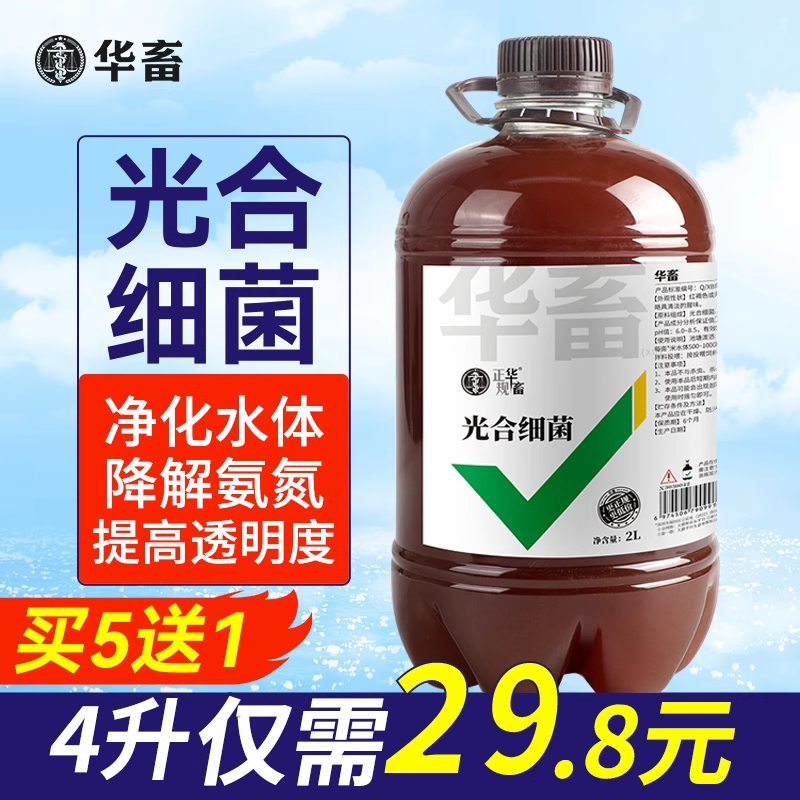 华畜光合细菌水产养殖鱼虾蟹