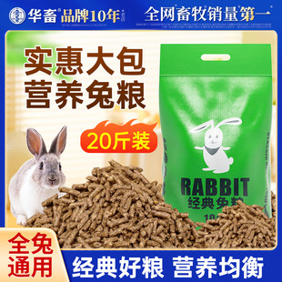兔粮兔饲料20斤成年兔幼兔荷兰猪食物兔子粮食豚鼠10kg大包装 包邮