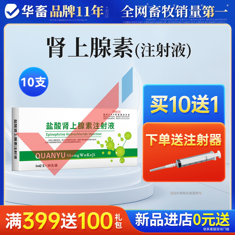 华畜肾上腺素注射液犬猫急救应激